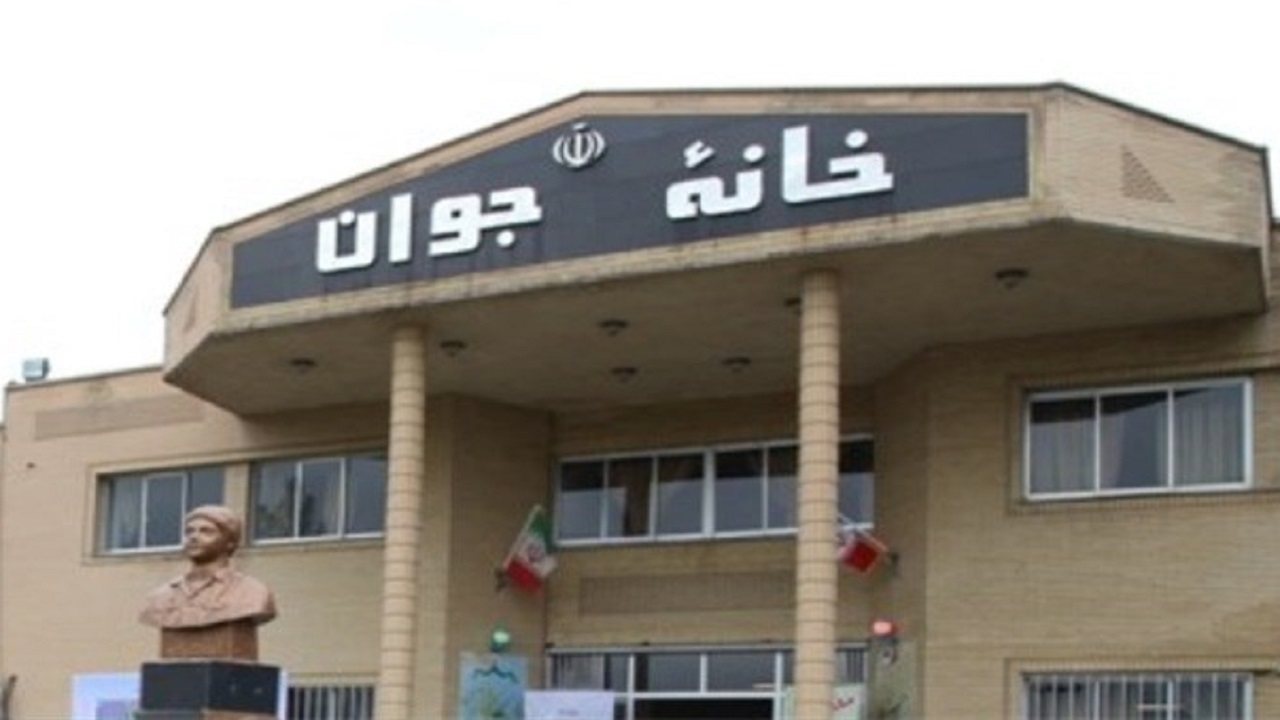 خانه جوان شهرکرد نیازمند ۶ میلیارد ریال اعتبار