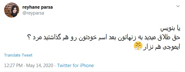 سوتی فاحش ریحانه پارسا در توئیتر که نشان از جهت دهی فکری بیرونی به این بازیگر است