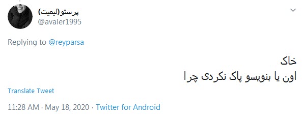 سوتی فاحش ریحانه پارسا در توئیتر که نشان از جهت دهی فکری بیرونی به این بازیگر است