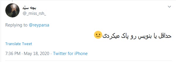 سوتی فاحش ریحانه پارسا در توئیتر که نشان از جهت دهی فکری بیرونی به این بازیگر است