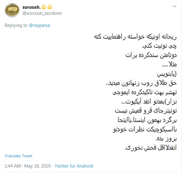 سوتی فاحش ریحانه پارسا در توئیتر که نشان از جهت دهی فکری بیرونی به این بازیگر است