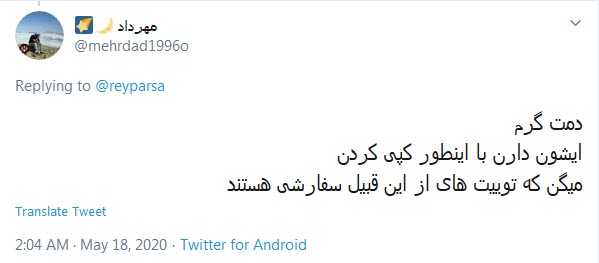سوتی فاحش ریحانه پارسا در توئیتر که نشان از جهت دهی فکری بیرونی به این بازیگر است