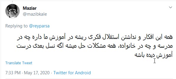 سوتی فاحش ریحانه پارسا در توئیتر که نشان از جهت دهی فکری بیرونی به این بازیگر است