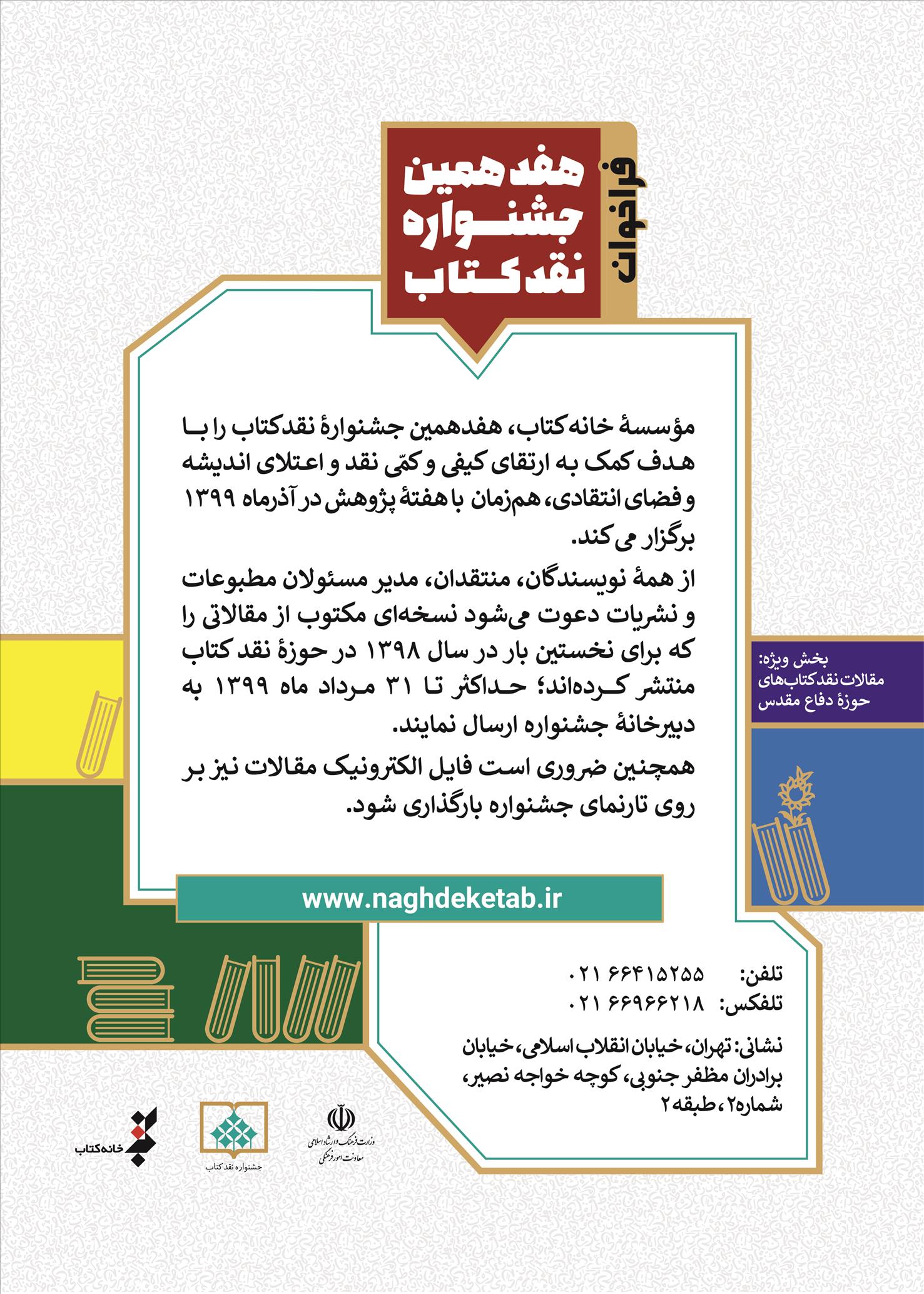 هفدهمین جشنواره «نقد کتاب» فراخوان داد