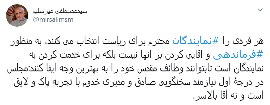 مجلس نیازمند سخنگویی صادق و مدیری پاک و لایق است، نه آقا بالاسر