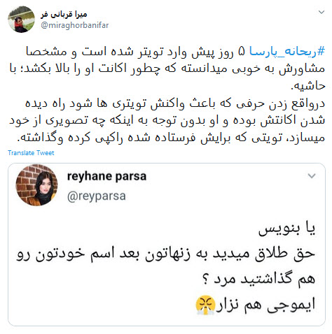 سوتی فاحش ریحانه پارسا در توییتر