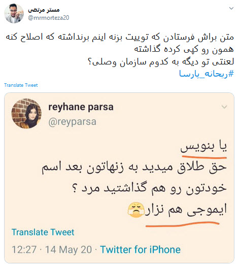 سوتی فاحش ریحانه پارسا در توییتر