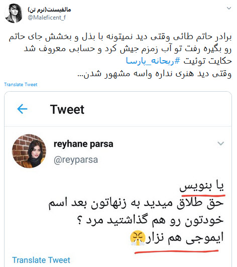سوتی فاحش ریحانه پارسا در توییتر
