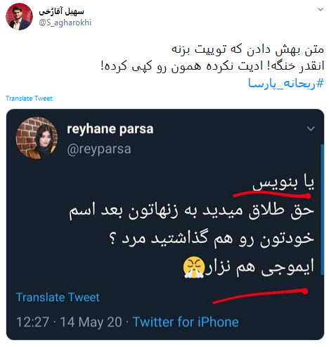 سوتی فاحش ریحانه پارسا در توییتر