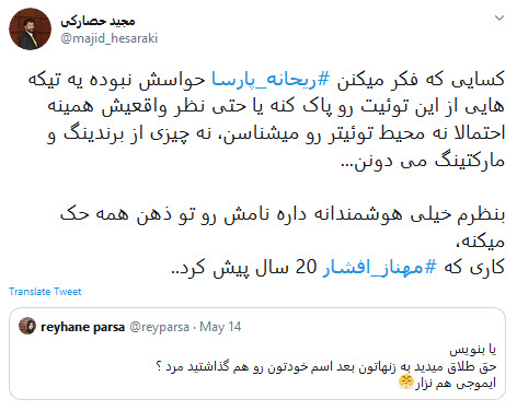 سوتی فاحش ریحانه پارسا در توییتر