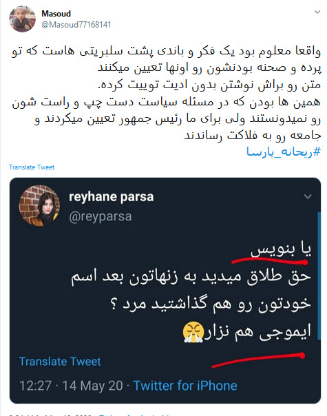 سوتی فاحش ریحانه پارسا در توییتر