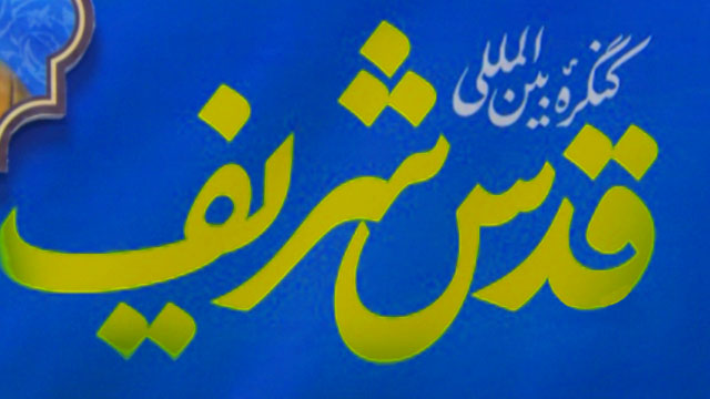 فلسطین، مسئله اساسی جهان اسلام + فیلم