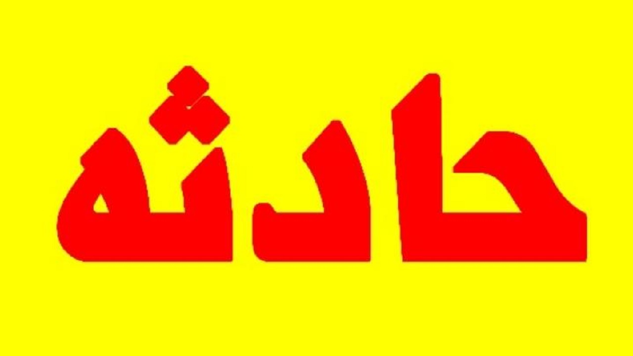 فوت کارگر ساختمانی در کرج