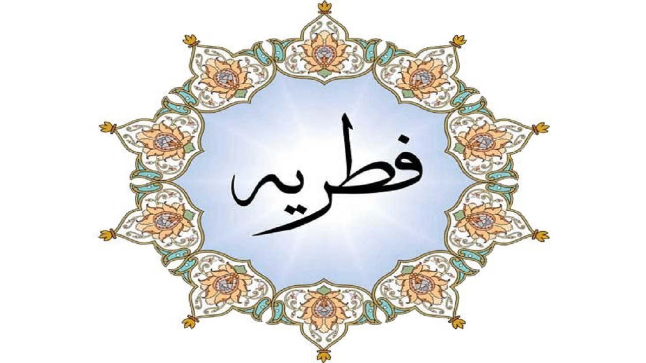 اعلام مبلغ فطریه و کفاره در خراسان جنوبی