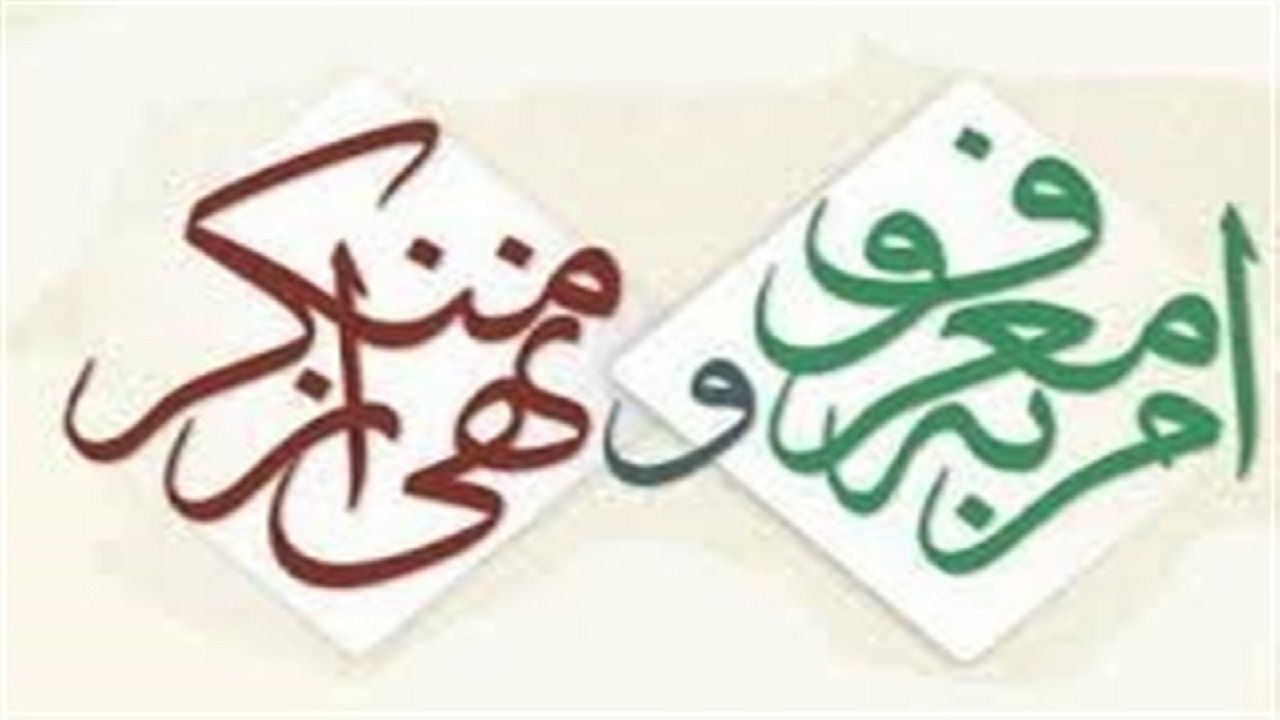 مطالبه‌گری در عرصه امر به معروف تقویت می‌شود