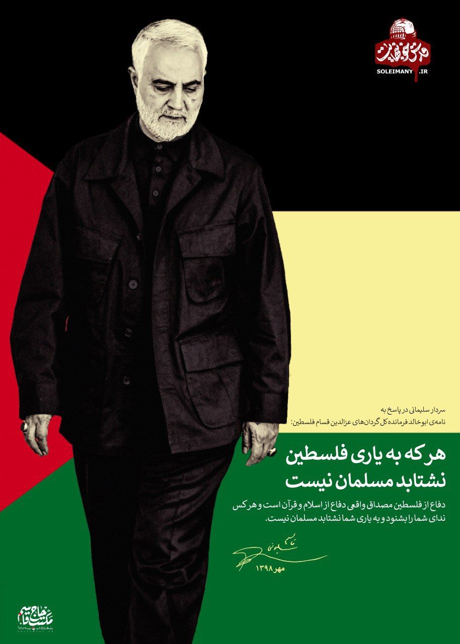 سردار سلیمانی: فلسطین را تنها نخواهیم گذاشت