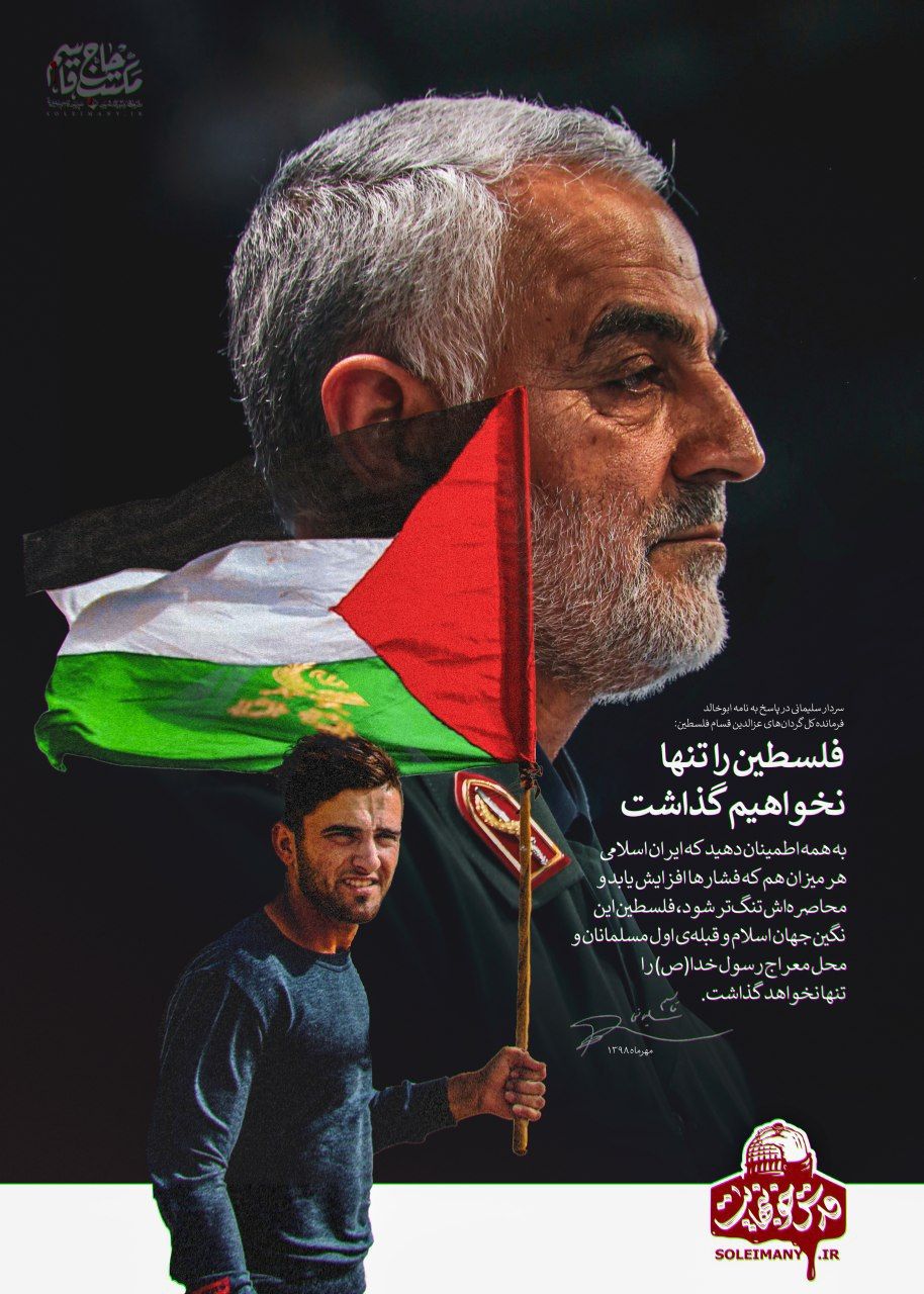 سردار سلیمانی: فلسطین را تنها نخواهیم گذاشت