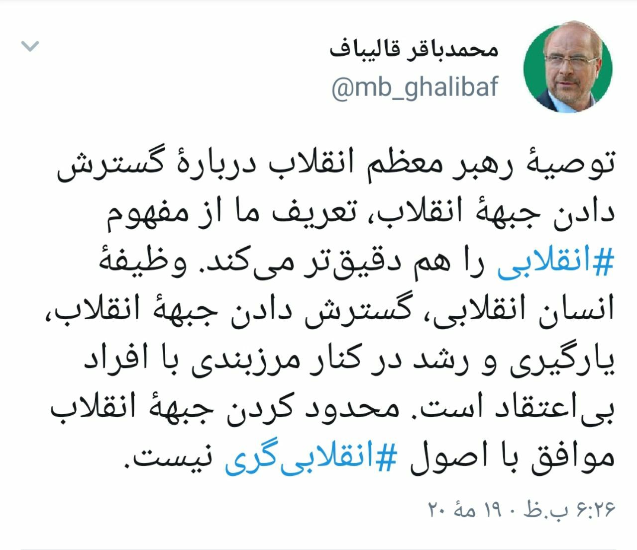 محدود کردن جبهه انقلاب موافق با اصول &lrm;انقلابی&zwnj;گری نیست