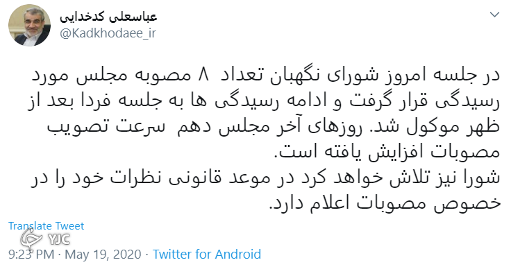 روزهای آخر مجلس سرعت تصویب مصوبات افزایش یافته است