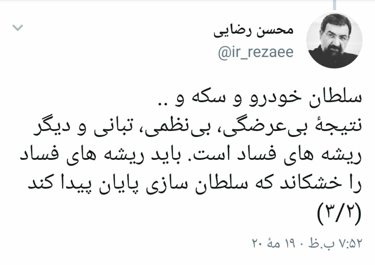 سلطان خودرو و سکه نتیجه تبانی ریشه&zwnj;های فساد است