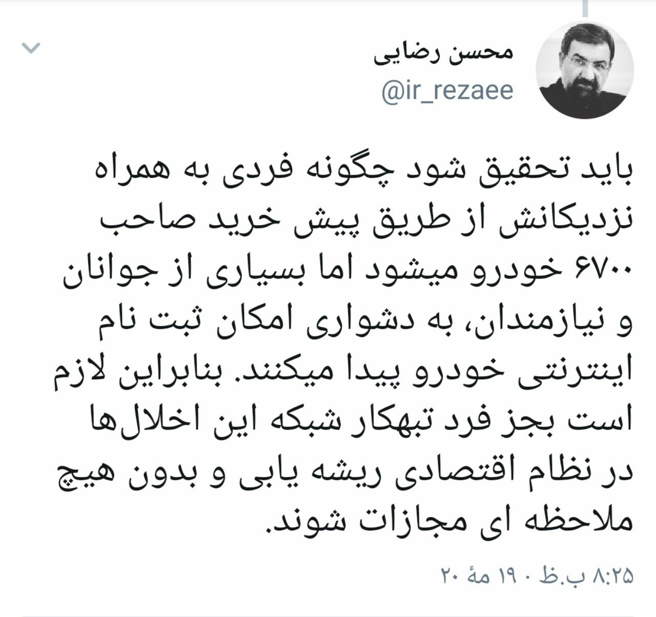 سلطان خودرو و سکه نتیجه تبانی ریشه&zwnj;های فساد است