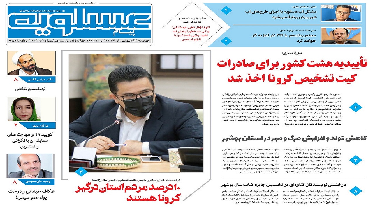 پیام عسلویه