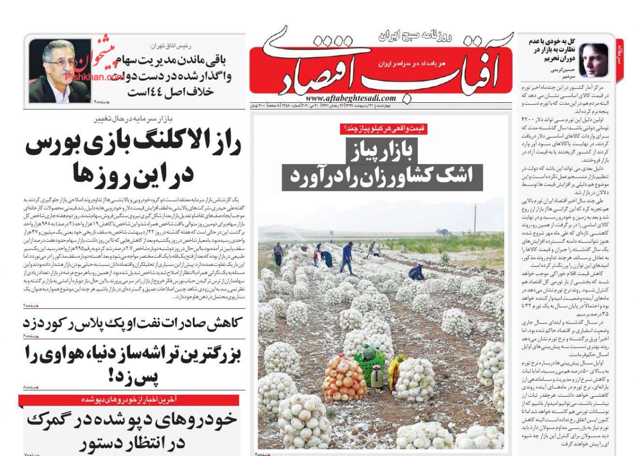 نقدینگی به ۲ هزار و ۴۷۰ میلیارد تومان رسید/  خودروهای دپوشده در گمرک در انتظار دستور/ ضرورت صیانت از اعتبار بورس