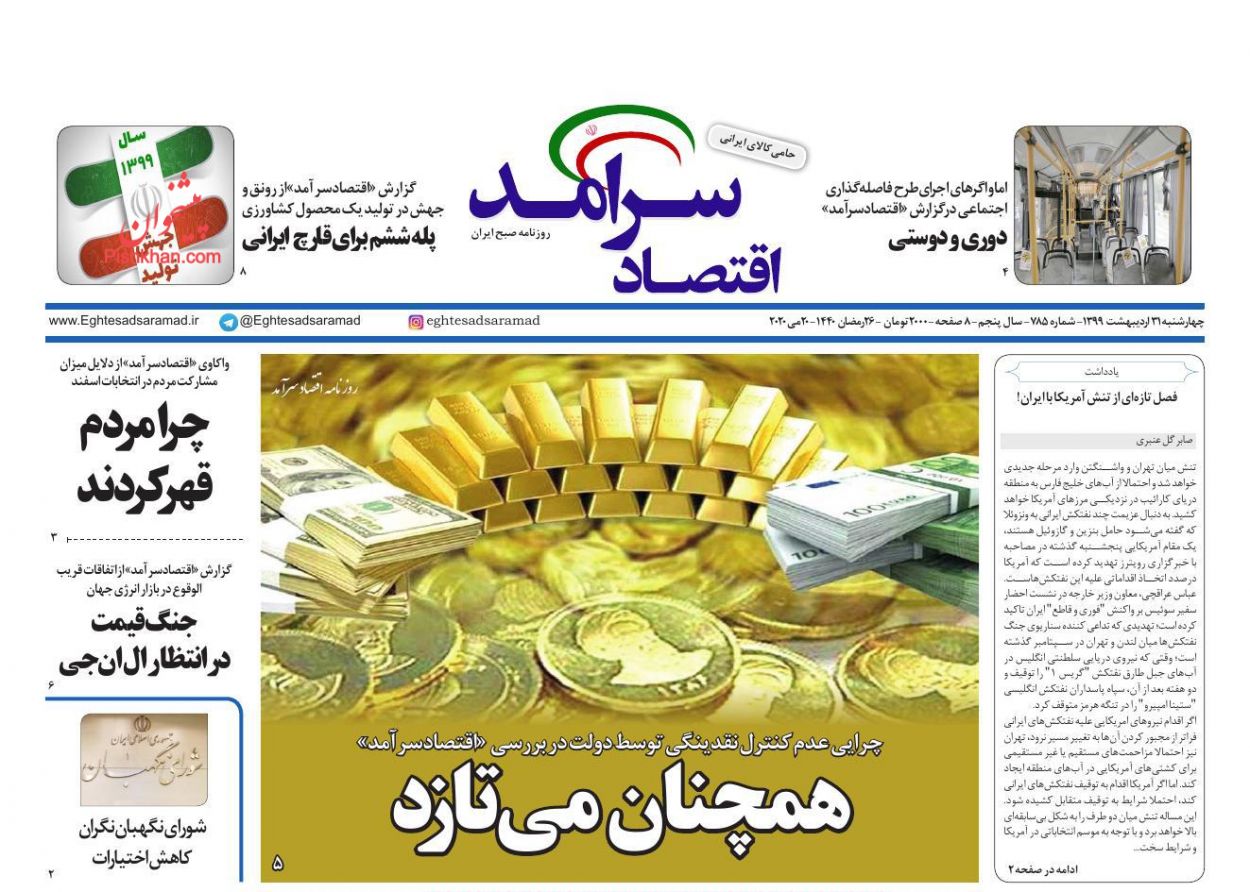 نقدینگی به ۲ هزار و ۴۷۰ میلیارد تومان رسید/  خودروهای دپوشده در گمرک در انتظار دستور/ ضرورت صیانت از اعتبار بورس