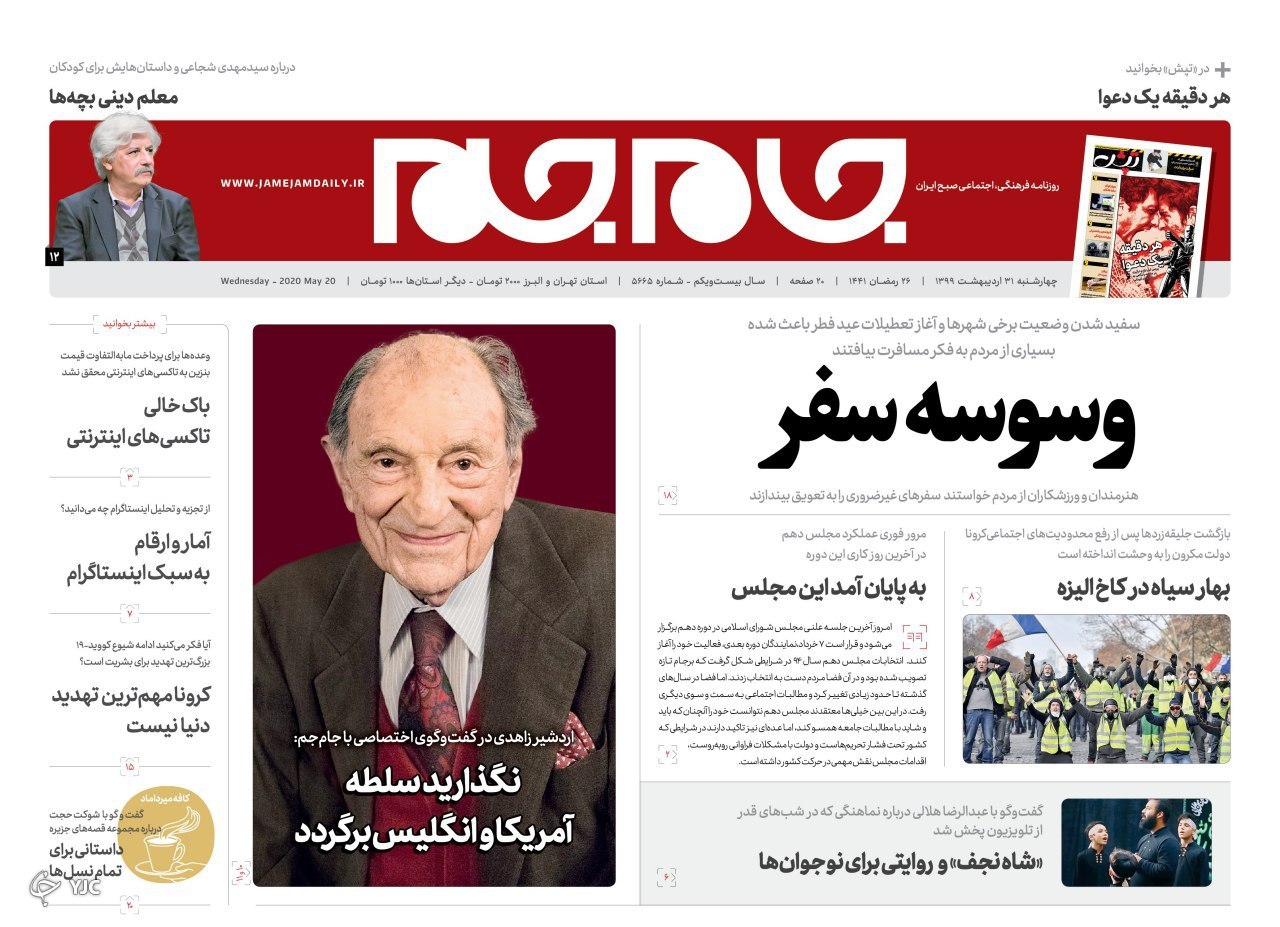 روزنامه