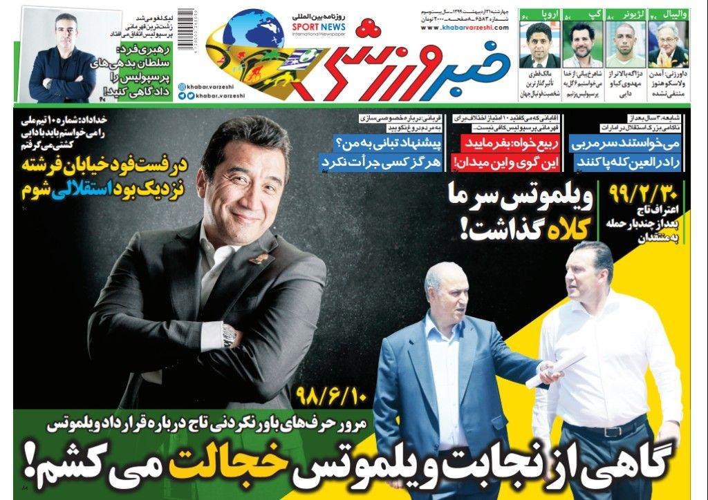 روزنامه&zwnj;های ورزشی ۳۱ اردیبهشت