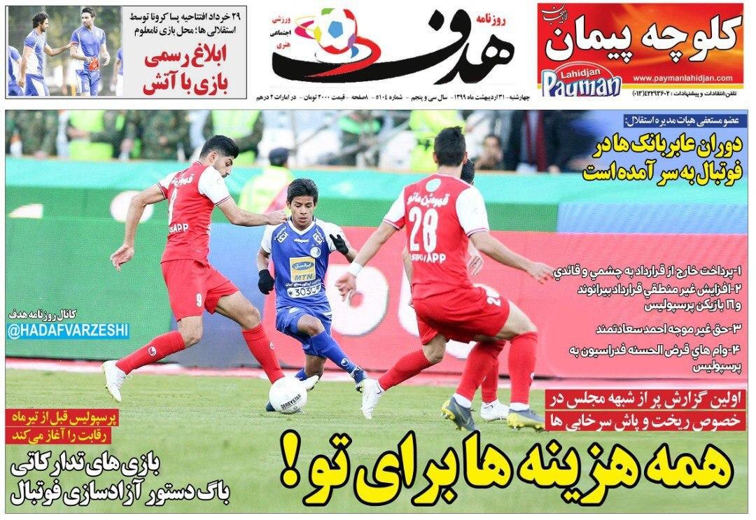 روزنامه&zwnj;های ورزشی ۳۱ اردیبهشت