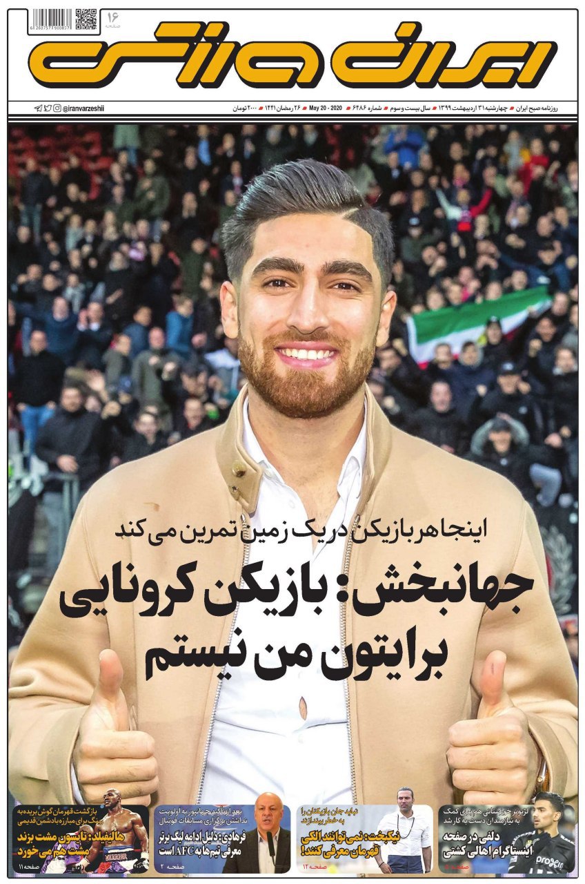 روزنامه&zwnj;های ورزشی ۳۱ اردیبهشت