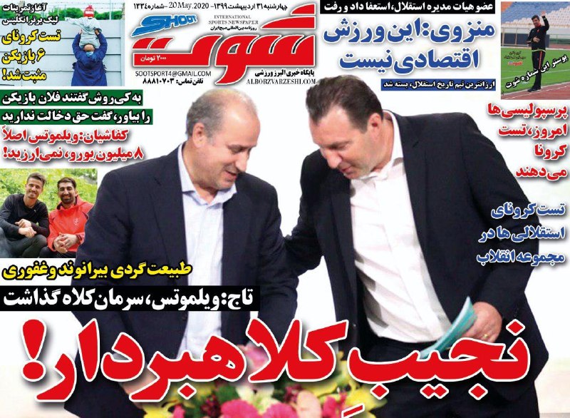 روزنامه&zwnj;های ورزشی ۳۱ اردیبهشت