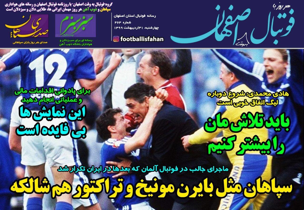 روزنامه&zwnj;های ورزشی ۳۱ اردیبهشت