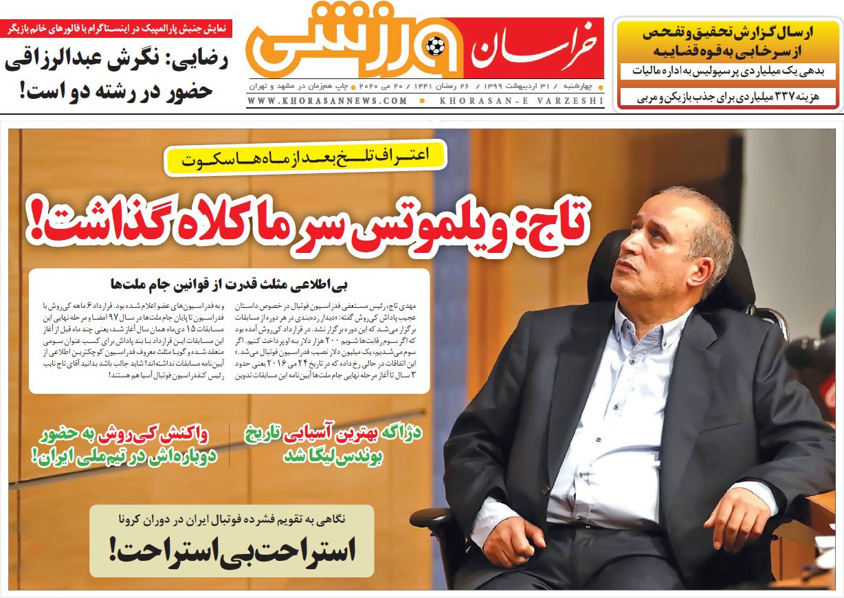 خراسان ورزشی - ۳۱ اردیبهشت