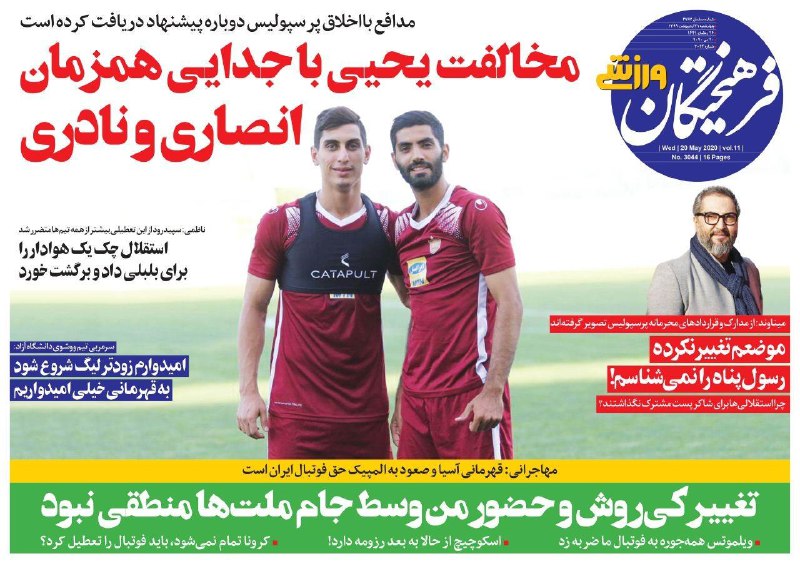 فرهیختگان ورزشی - ۳۱ اردیبهشت