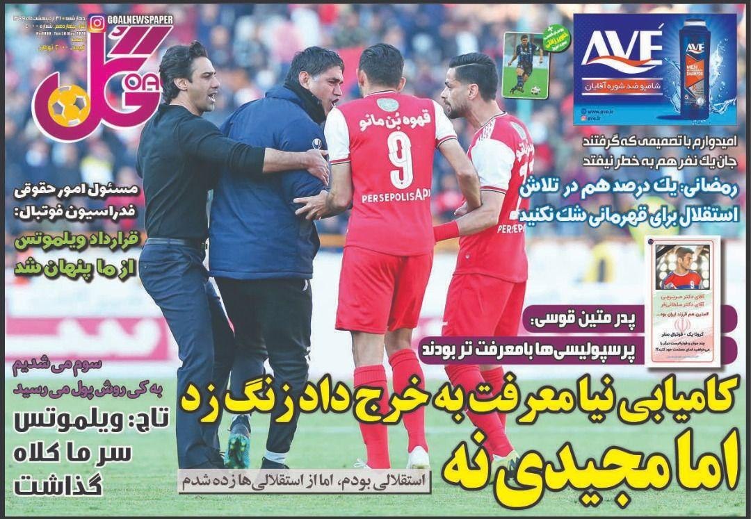 روزنامه گل - ۳۱ اردیبهشت