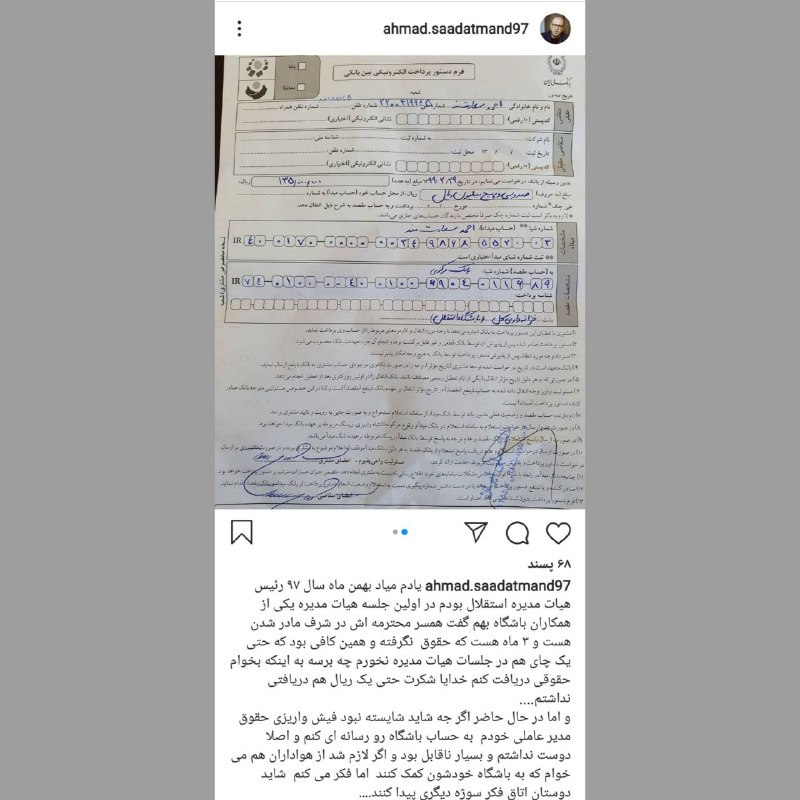 حقوق مدیریتی سعدتمند در باشگاه استقلال رونمایی شد