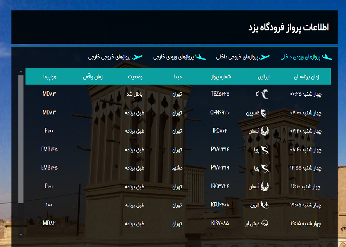 اطلاعات پرواز&zwnj;های فرودگاه یزد امروز چهارشنبه ۳۱ اردیبهشت