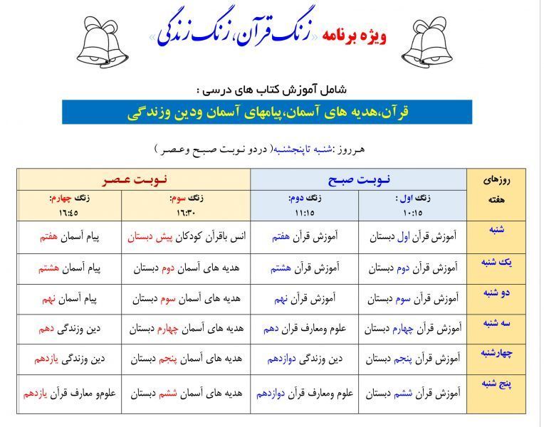 برنامه&zwnj;های درسی ۳۱ اردیبهشت شبکه&zwnj;های تلویزیونی