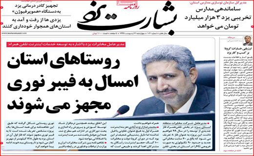 روزنامه