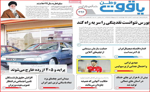 ارزان سازی خودرو روی کاغذ/ بی گدار به آب نزنید/ مچ گیری در راه آهن