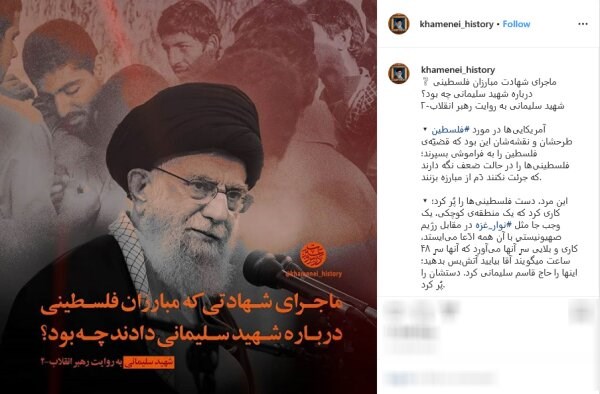 سردار «شهید سلیمانی» چه کمکهایی به مقاومت و مردم فلسطین کرد؟ سردار «شهید سلیمانی» چه کمکهایی به مقاومت و مردم فلسطین کرد؟