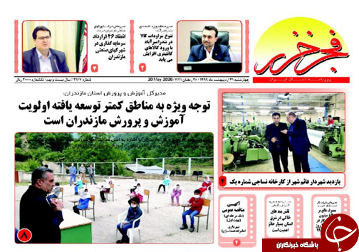 روزنامه فجر خزر