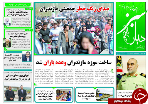 روزنامه دیار سبز