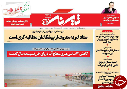 روزنامه تیرنگ