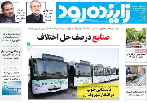 کرونا دست صنایع آلاینده را روکرد/ صنایع درصف حل اختلاف