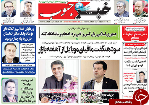 تصاویر صفحه نخست روزنامه&zwnj;های استان فارس ۳۱ اردیبهشت ماه سال ۱۳۹۹