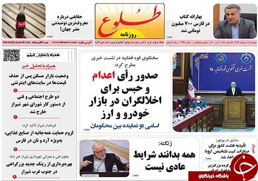تصاویر صفحه نخست روزنامه&zwnj;های استان فارس ۳۱ اردیبهشت ماه سال ۱۳۹۹