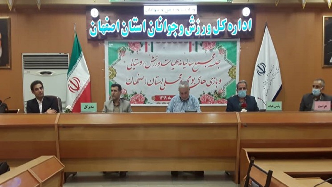 ایجاد ۱۲۰ خانه ورزش روستایی در استان اصفهان